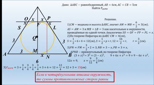 Вравнобедренный треугольник abc(ac=cb) вписана окружность. касательная l к окружности, параллельная