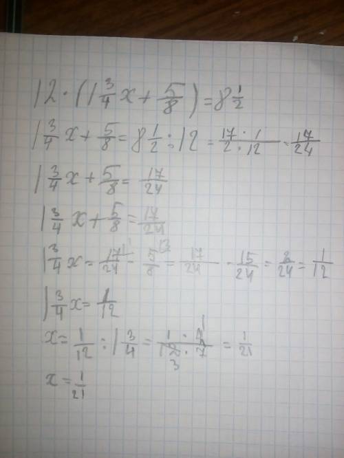 Всем , решить уравнение,! 12*(1целая 3/4 *х + 5/8)=8целых 1/2