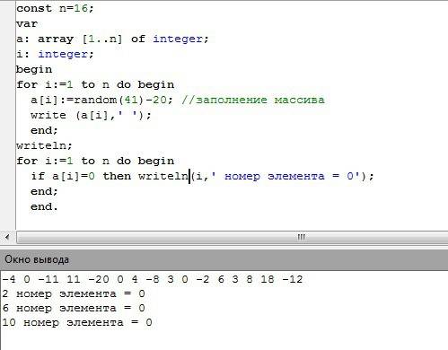 Нужно составить программу,которая формирует массив с 16 случайных целых чисел от -20 до 20 и: находи