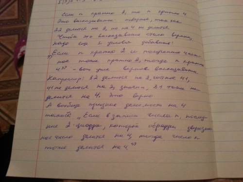 Сформулируйте и установите истинное высказывание значение обратного высказывания: если n кратно 4,