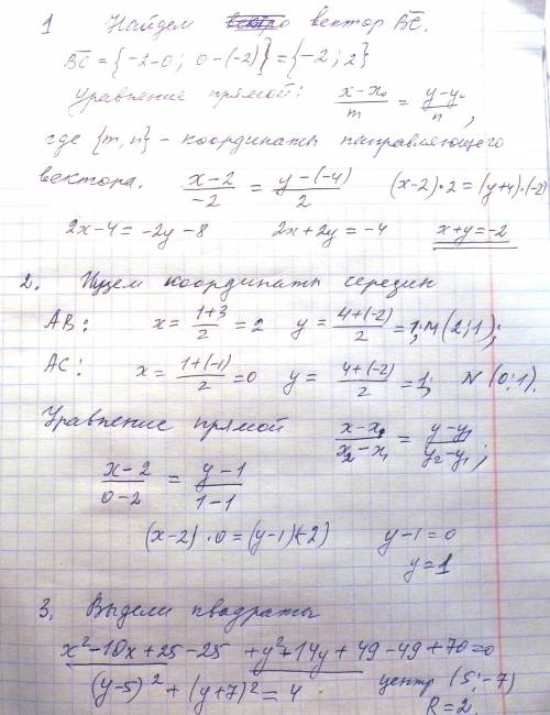 Решить, . нужно. 1. составьте уравнение прямой, проходящей через точку а параллельной прямой вс, есл