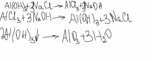 Напишите уравнения реакций: al(oh)3 - alcl3 - al(oh)3 - al2o3 (в ионном виде)