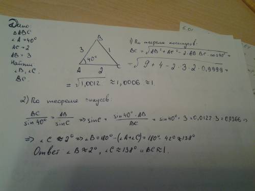 Решите . найдите треугольник по b=2,c=3, угол а=40° нужно именно решение!