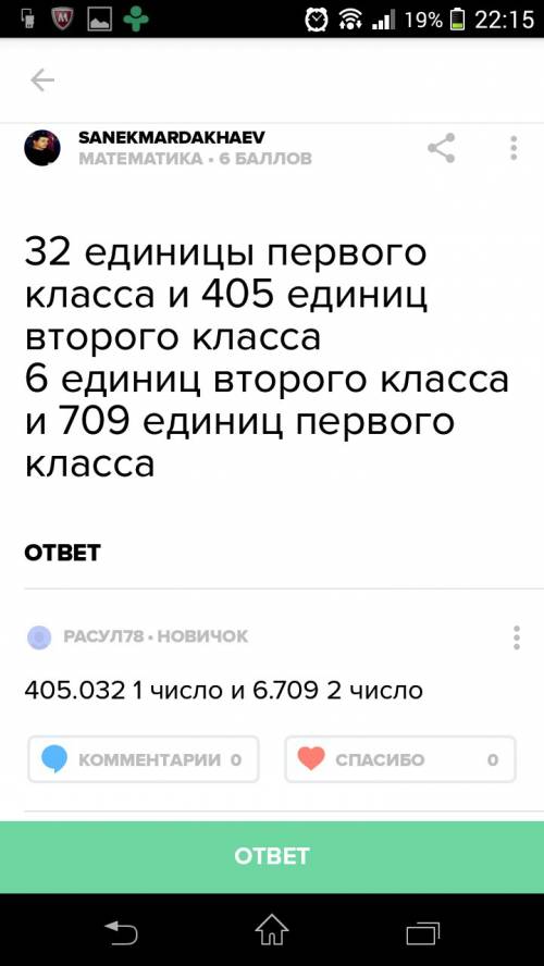 32 единицы первого класса и 405 единиц второго класса 6 единиц второго класса и 709 единиц первого к