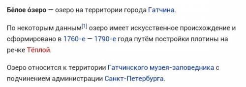 Какие притоки относятся к белому озеру в москве