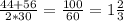 \frac{44+56}{2*30} = \frac{100}{60} =1 \frac{2}{3}