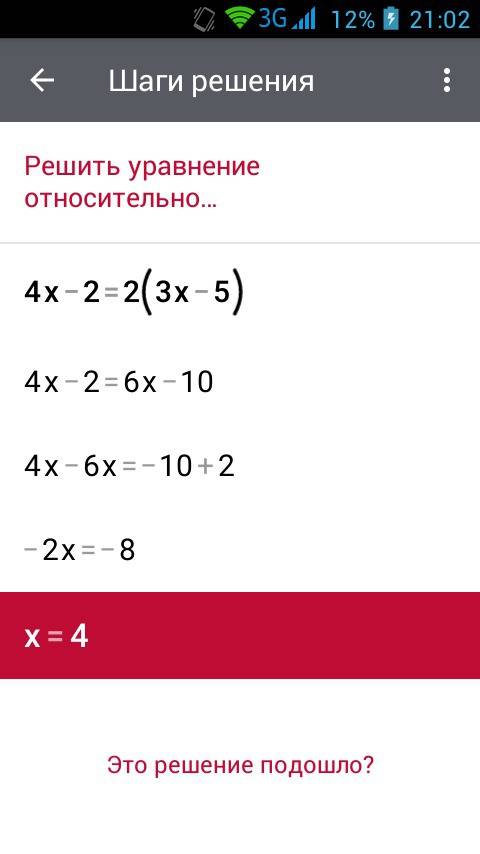 Решите уравнение (с пояснением) 4х-2 2(3х-5) = 3 6