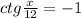 ctg \frac{x}{12} =-1