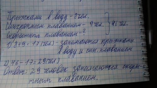 Вбоссейне занимаются 46 пловцов.из них 8человек занимаются прыжками в воду,9 синхронным плаванием ос