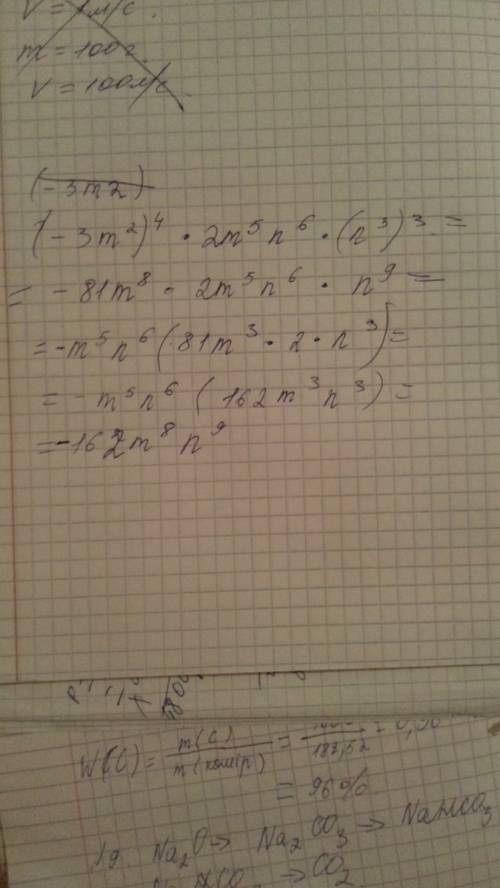 Выражение: ( - 3m2)4 ∙2m5n6 ∙(n3)3. 30