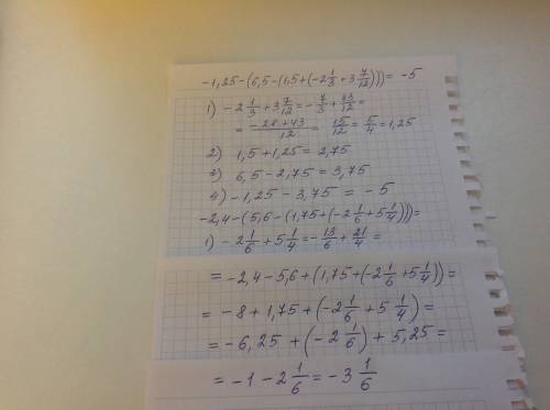 1)-1,25-(6,5-(1,5+(-2 1/3+3 7/ решите примеры ответ: -5 2)-2,4-(5,6-(1,75+(-2 1/6+5 1/ решите пример