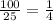 \frac{100}{25} = \frac{1}{4}