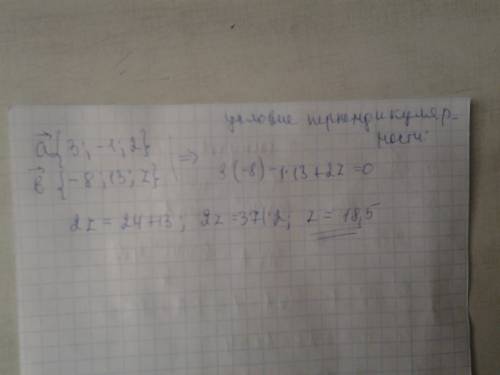 При якому значенні z вектори a(3; -1; 2) i b(-8; 13; z) перпендикулярні?