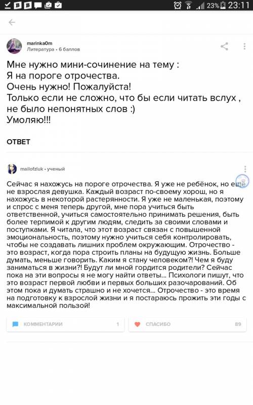 Сочинение на тему: «я на пороге отрачества».