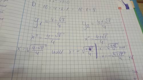 Сколько корней имеет уравнение 2x^4-4x^2+1=0