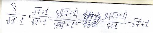 Освободиться от иррациональности в знаменателе дроби. / деление дроби 8/√7-1