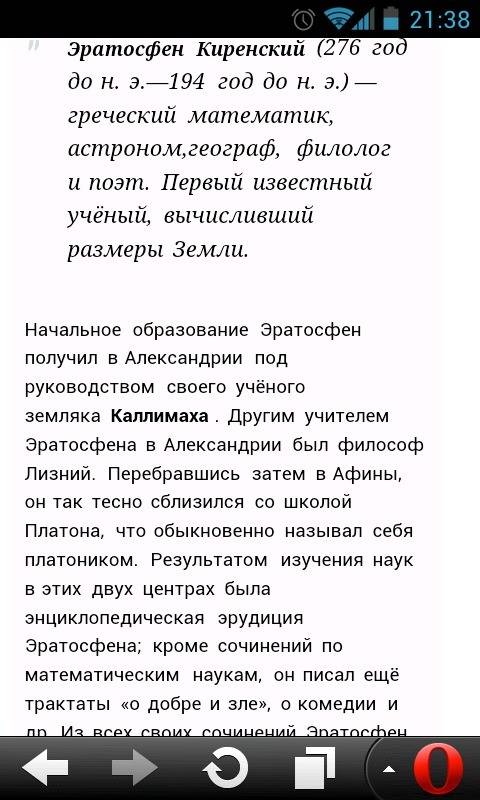 Подготовить сообщение об эратосфене