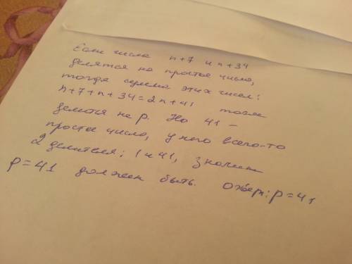Натурально число n таково, что числа n+7 и n+34 делятся нацело на простое число p. найдите число p.