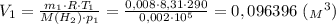 V_1= \frac{m_1\cdot R\cdot T_1}{M(H_2) \cdot p_1} = \frac{0,008\cdot 8,31\cdot 290}{0,002\cdot 10^5} =0,096396 \ ({_M}^3)