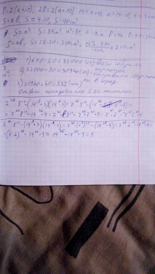 7^36*8^12-(14^18+3)(14^18-3) найти значение выражения