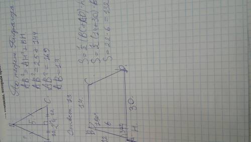 Найдите площадь трапеции abcd с основаниями ad и bc, если ab=12 см., bc=14 см., ad=30 см., угол b =