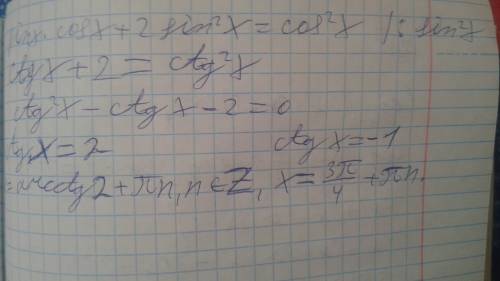 Решите уровнение sin x cos x+ 2 sin ^2 x= cos ^2 x