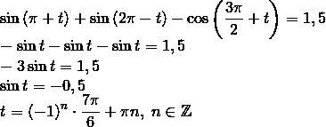 Sin (pi+t)+sin (2pi-t)-cos (3pi/2+t)+1.5