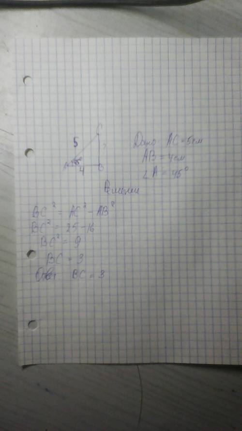 Дано: ab, ab=4, ac=5, cosa=45° найти вс