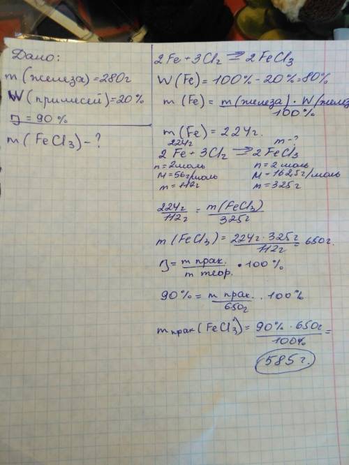 Сколько г хлорида железа (iii) получится при взаимодействии 280 г железа, содержащего 20% примесей,