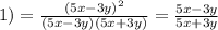 1) = \frac{(5x-3y)^2}{(5x-3y)(5x+3y)}= \frac{5x-3y}{5x+3y}