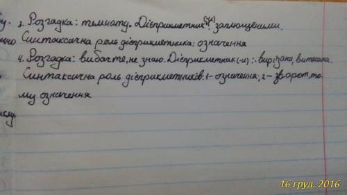 1. відгадати загадки, знайти в них дієприкметники й визначити синтаксичну роль. 1.бачу розстелений к