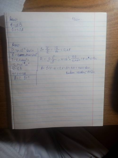 По . дадено: (удельное сопротивление) p=4*10^-3 ом/м l=20 см=0,2 м (поперечное сечение) s=0,1mm² u=1