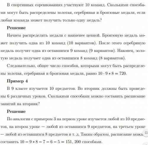 Вдевятом классе 12 предметов.сколько различных составления расписания на вторник существует, если не