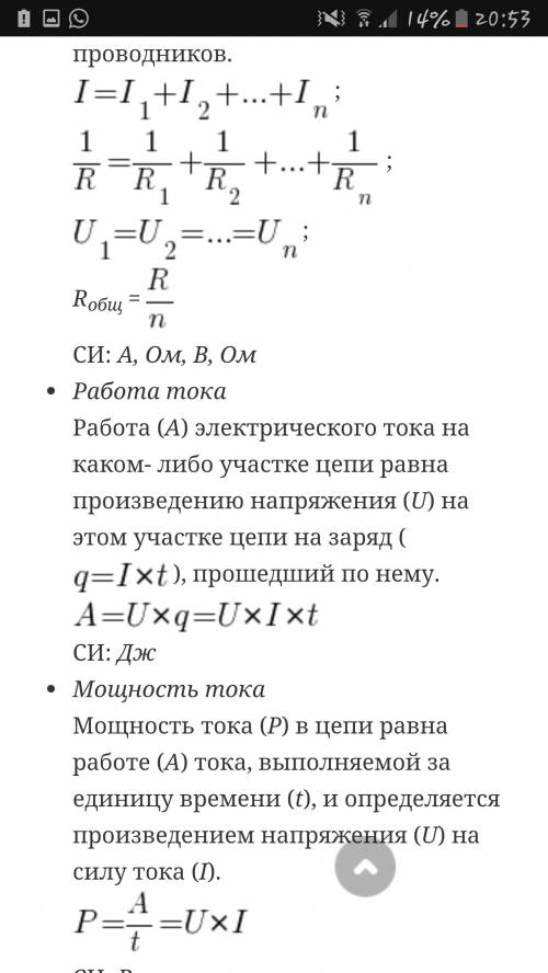 вас будет диктант по и будут все формулы по электричеству 8 класс. напишите все эти формулы. 20