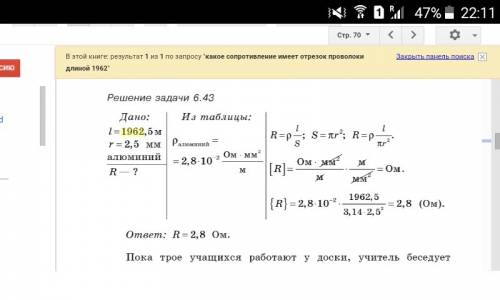 Какой сопротивление имеет отрезок проволоки длиной 1962,5 м при радиус поперечного сечения проводник