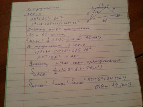 Найдите площадь четырёхугольника авсd, в котором ав=5см, вс=13см, cd=9см, da=15см, ас=12см дано и !