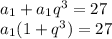 a_1+a_1q^3=27\\a_1(1+q^3)=27