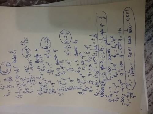 Для прогрессии bn найдите 1)в1 если в6=3. q=3 .2)в1 если в5=17,5. q=-2,5. 3)q если в5=-6. в7=-54. 4)