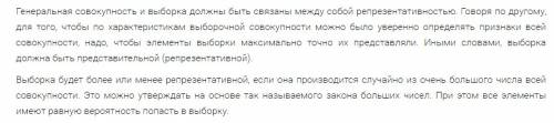 Как должна соотноситься выборка с генеральной совокупностью для того,чтобы можно было говорить о реп