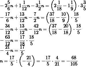 25/6n+1 1/12n - 3 1/2 n = (2 1/18 - 1 1/9) *3 3/5 буду ! )