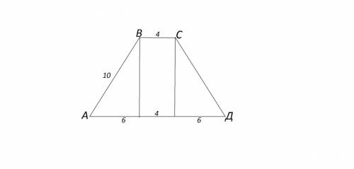 Найдите длину высоты равнобедренной трапеции, боковая сторона которой равна 10 см, а длина основания