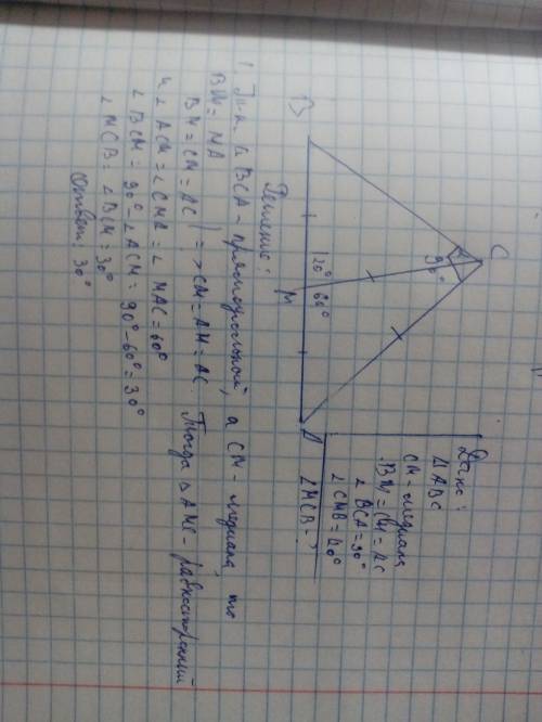 Втреугольнике авс проведена медиана см ,известно что см=вм=ас ,угол асв=90 градусов ,угол смв 120 гр