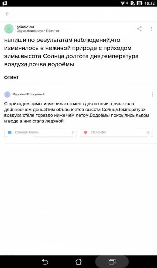 Что изменилось в неживой природе с приходом зимы. высота солнца-