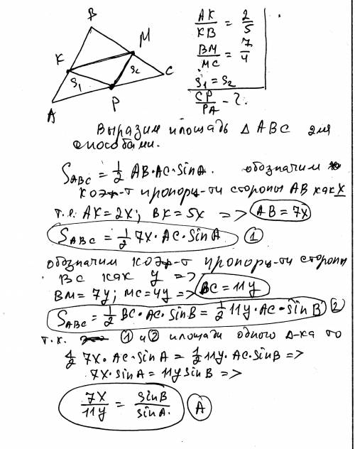 50 . 8 класс. грамотно решить ! на сторонах ab, bc, ac треугольника abc выбраны точки k, m, p соотве