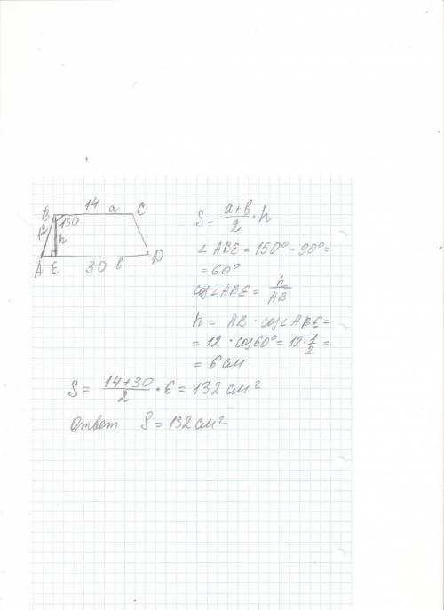 Дано: abcd-трапеция ab=12 bc=14 ad=30 ∠b=150° найти: sтрапеции сделайте решение мне сегодня надо; (