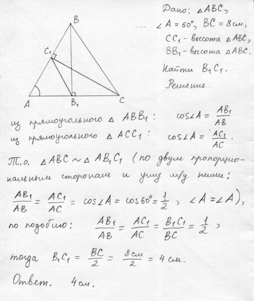 Втреугольнике авс угол а = 60 градусов; вс = 8 см. найти длину отрезка, соединяющего основы высот пр