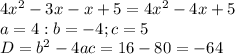 4x^{2}-3x-x+5=4x^{2}-4x+5\\&#10;a=4:b=-4;c=5\\&#10;D=b^{2}-4ac=16-80=-64