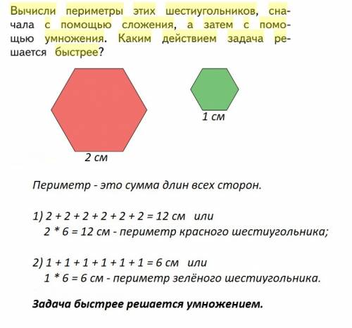Вычисли периметры этих шестиугольников,сначала с сложения а затем умножения каким действием решается