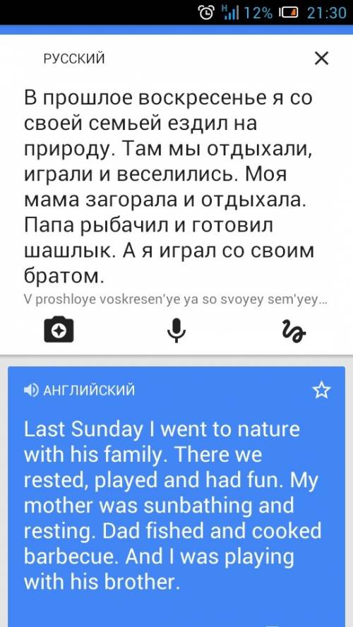 Оч составте 5 предложений на и желательно с переводом о том что ваша семья делала в то воскресенье!