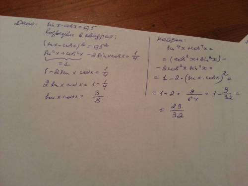 Найти sin^4x+cos^4x, если sinx-cosx = 0.5.